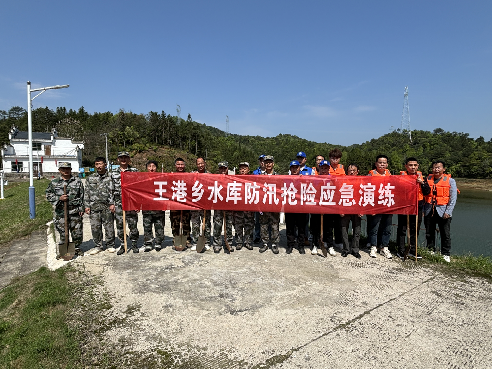 以练备战筑防线 浮梁县王港乡开展水库防汛抢险应急演练