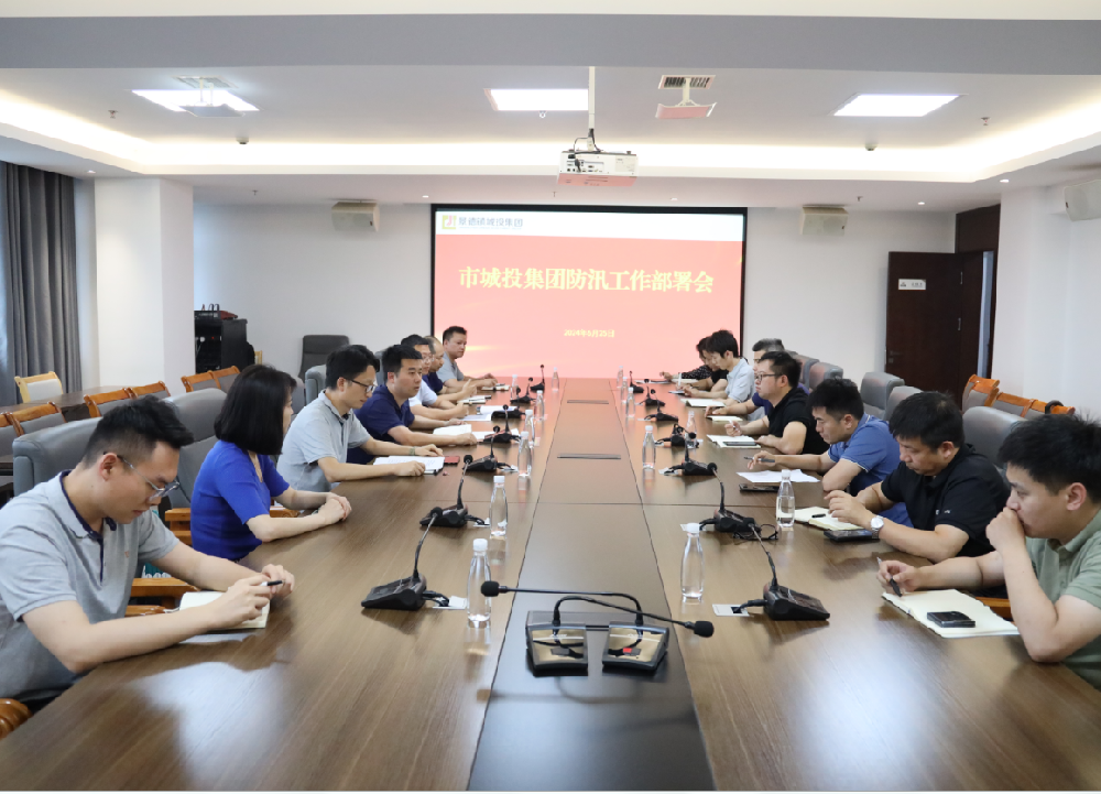 景德镇市城投集团召开防汛工作部署会